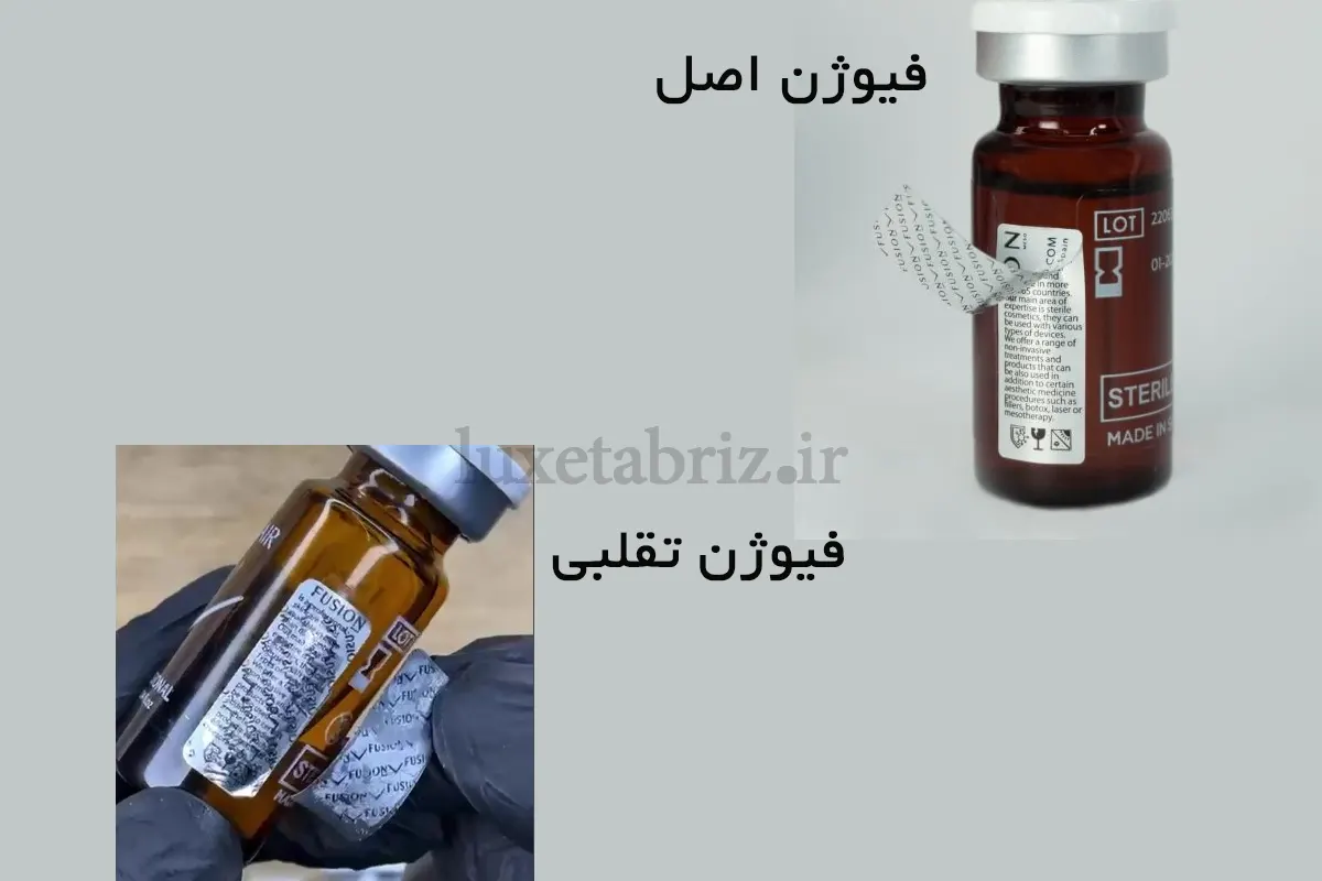 تشخیص کوکتل فیوژن اصل از تقلبی